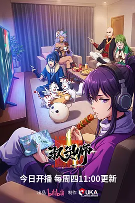 久久电影 蒸汽花园 动漫海报